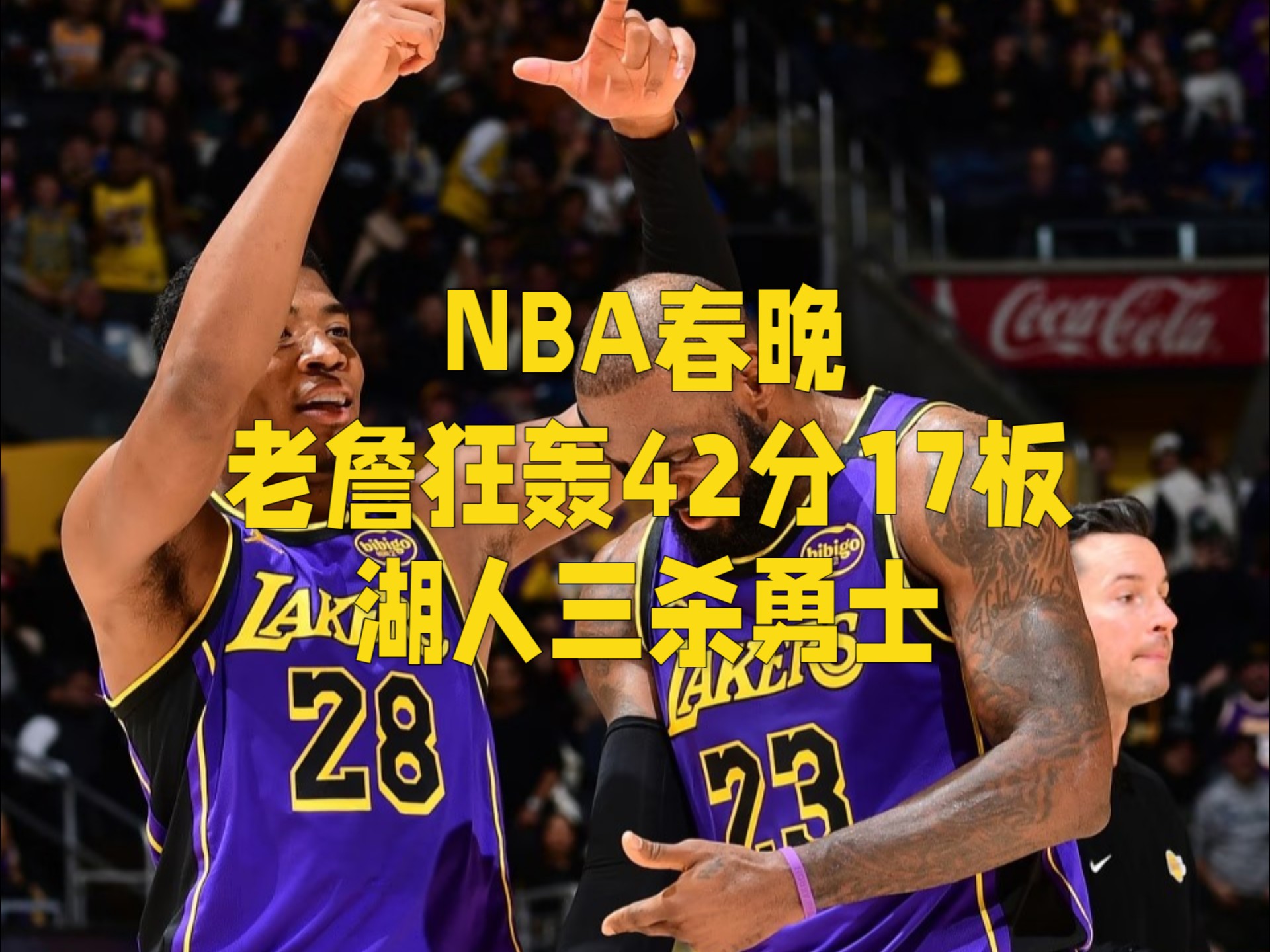 九游-Doinb焦点对战，詹姆斯与70激战巴塞罗那分钟，大比分获胜胜负难料！赛场气氛高涨-九游